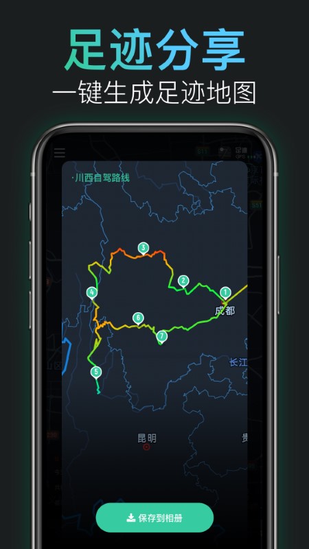 灵敢足迹官方版截图2