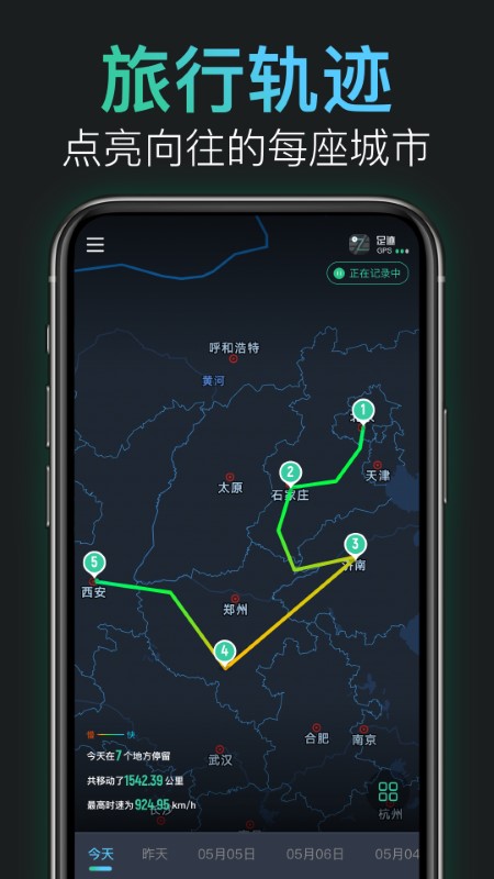 灵敢足迹官方版截图3