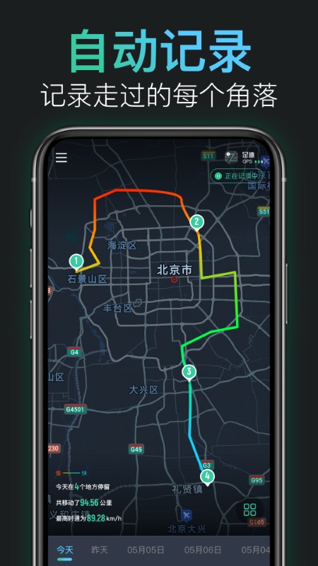灵敢足迹官方版截图4