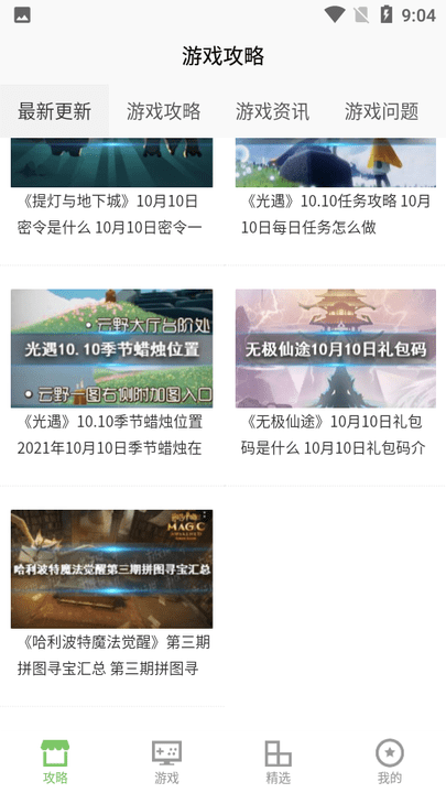 4360乐园app截图3