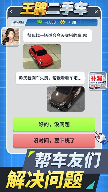 2022王牌二手车游戏截图1