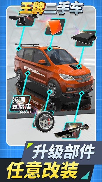 2022王牌二手车游戏截图2