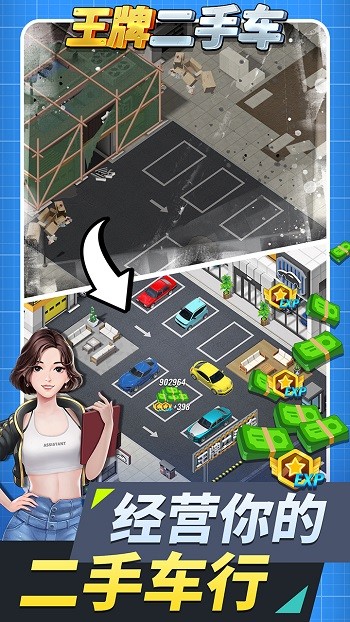 2022王牌二手车游戏截图3