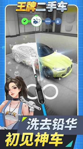2022王牌二手车游戏截图4