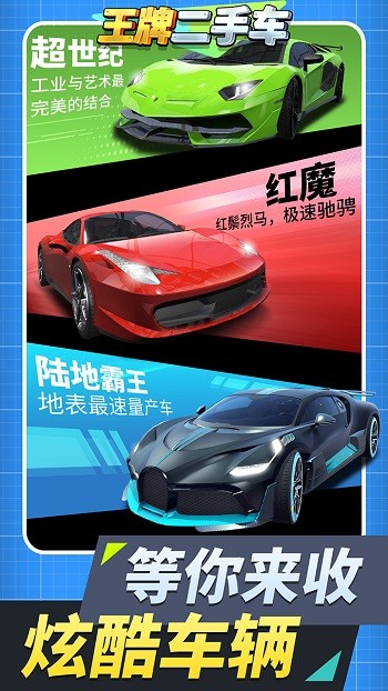 2022王牌二手车游戏截图5