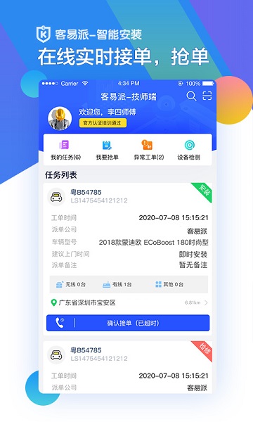 智能安装平台截图2