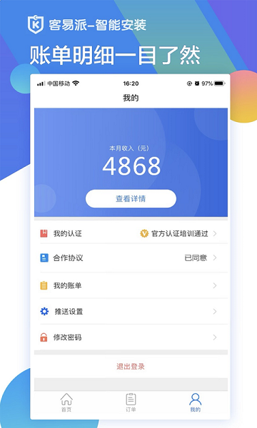 智能安装平台截图3
