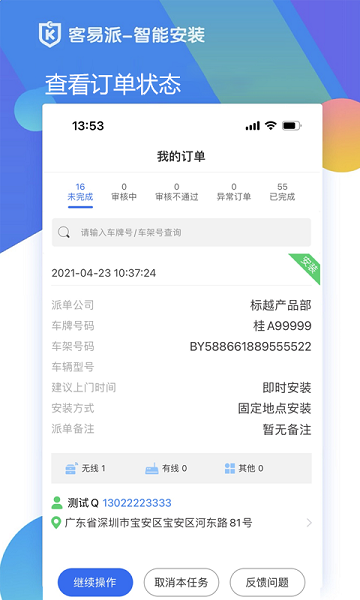 智能安装平台截图4