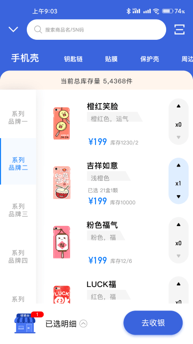 进销存管理系统手机版(改名雾圈圈新零售系统)截图1
