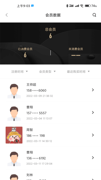 进销存管理系统手机版(改名雾圈圈新零售系统)截图3