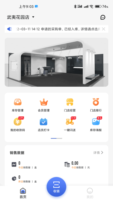 进销存管理系统手机版(改名雾圈圈新零售系统)截图4
