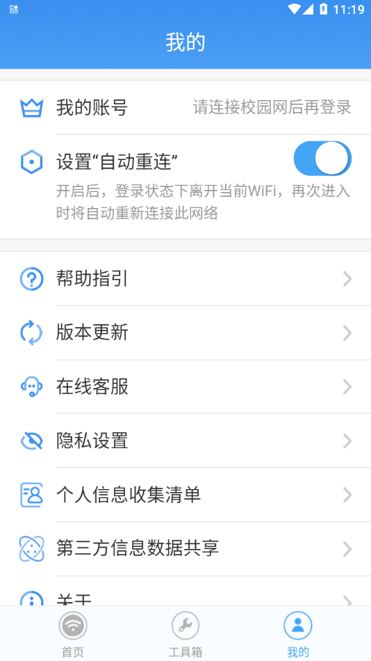 校宽认证客户端截图2