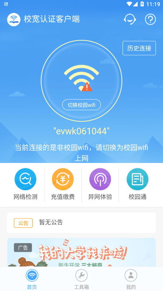 校宽认证客户端截图3