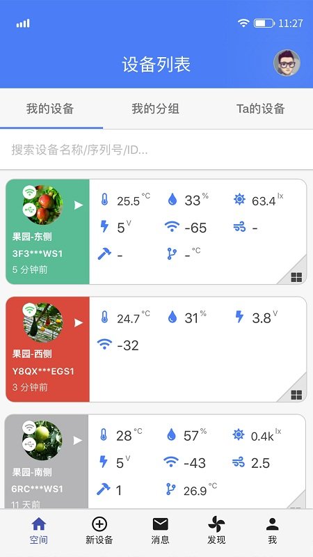 ubibot软件(轻松连)截图2