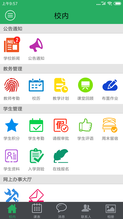 广轻智慧校园3.0app截图1