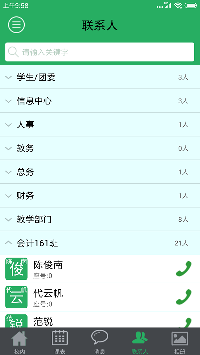 广轻智慧校园3.0app截图2