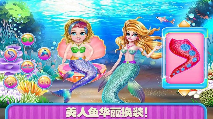美人鱼换装舞会游戏截图1