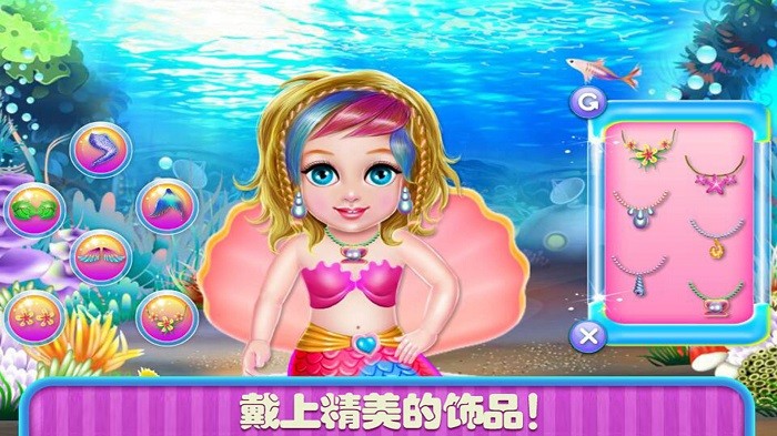 美人鱼换装舞会游戏截图2