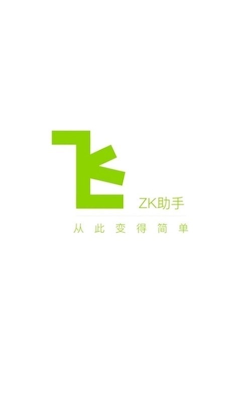 zk助手app截图3