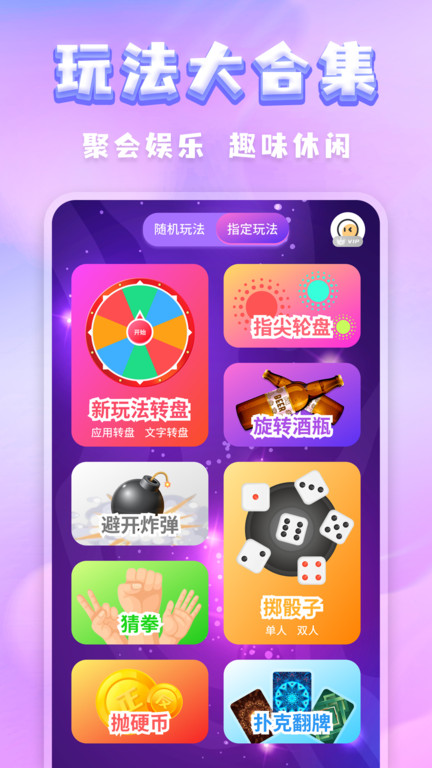 聚会决定转盘app(lucky chooser)截图1