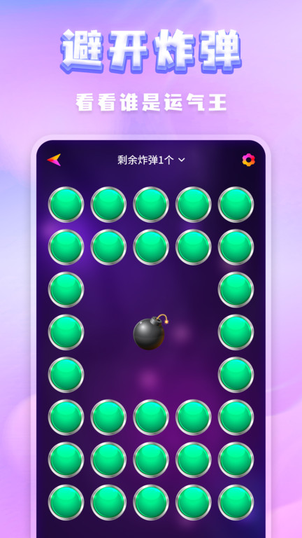 聚会决定转盘app(lucky chooser)截图3