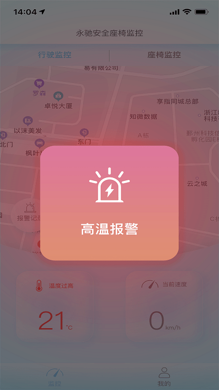innokids智能家app截图2