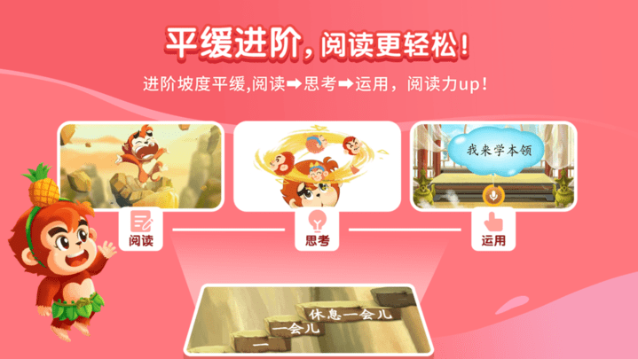 小悟空自己读游戏最新版截图2