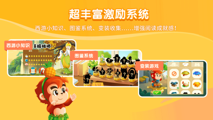 小悟空自己读游戏最新版截图3