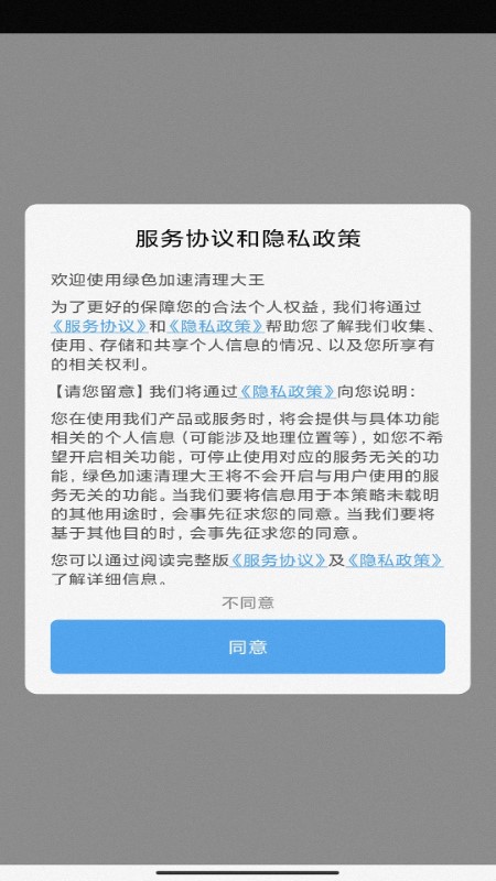 绿色加速清理大王app截图3