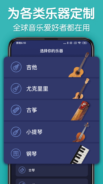 来音调音器手机版截图2