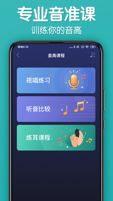来音调音器手机版截图3