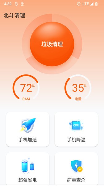北斗清理手机版截图1