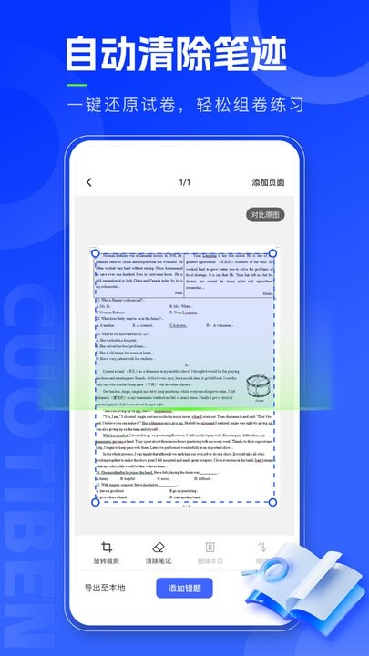 错题本天天记手机版截图1