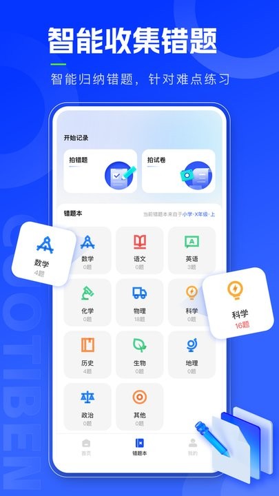 错题本天天记手机版截图2