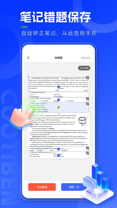 错题本天天记手机版截图3