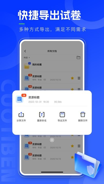 错题本天天记手机版截图4