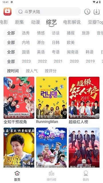 全民聚视app截图4