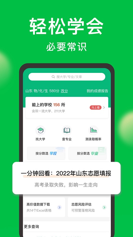 圆梦志愿官方版(高考志愿填报助手)截图1