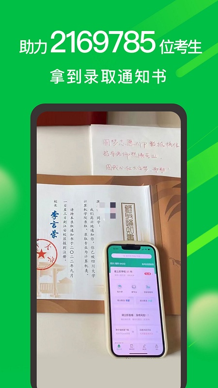 圆梦志愿官方版(高考志愿填报助手)截图2