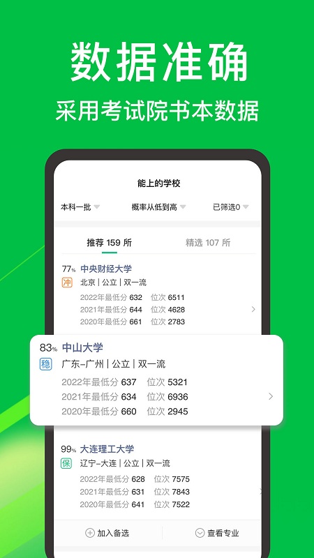 圆梦志愿官方版(高考志愿填报助手)截图3