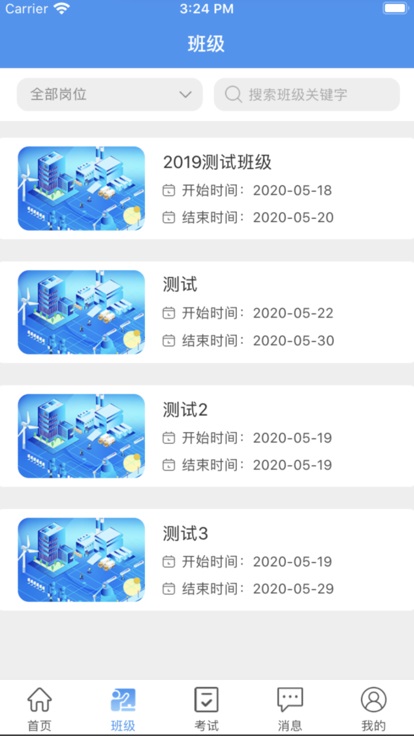 职考百通官方版截图1