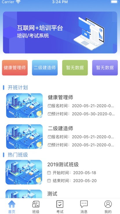 职考百通官方版截图2