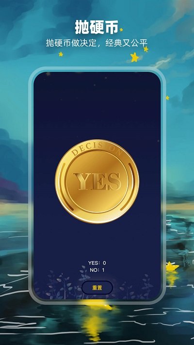 决定盘app截图3