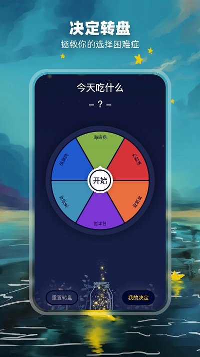 决定盘app截图4