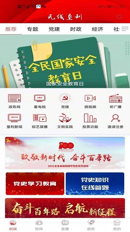 无线垦利手机客户端截图2