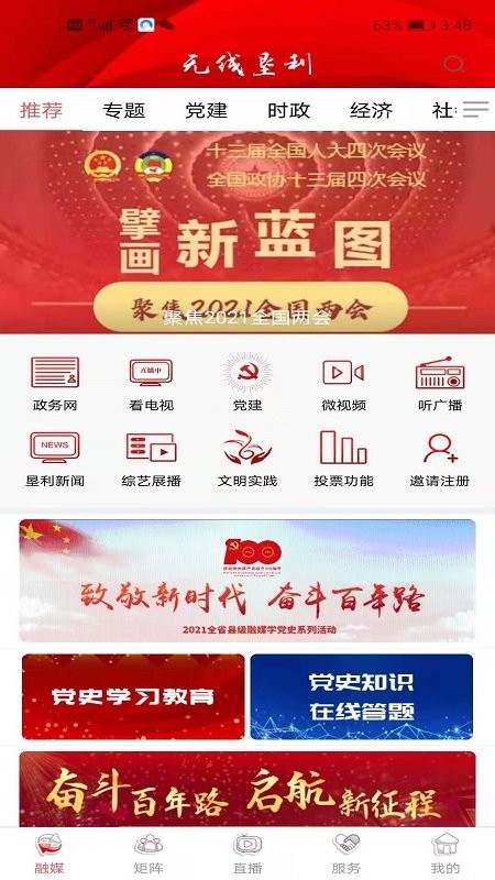 无线垦利手机客户端截图3