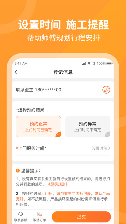 奇兵到家师傅端app(更名工奇兵)截图2