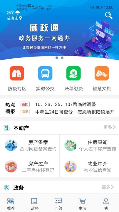 爱山东威海客户端截图1