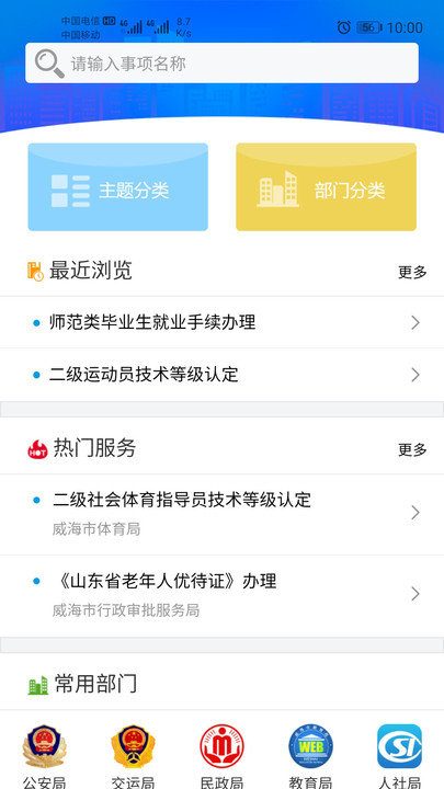 爱山东威海客户端截图2