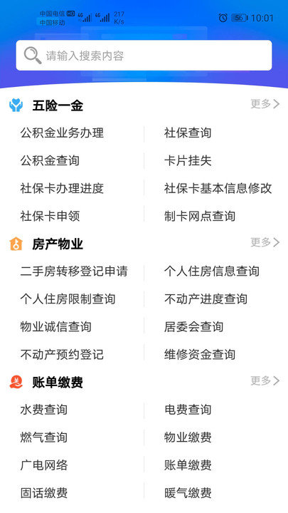 爱山东威海客户端截图3